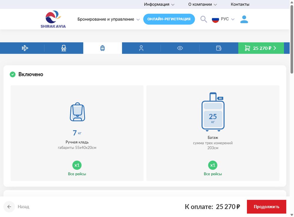 Шаг багажа: включены 7 кг ручной клади и 25 кг багажа; перевес — от 360 ₽ за килограмм, спецгрузы от 4 450 ₽.