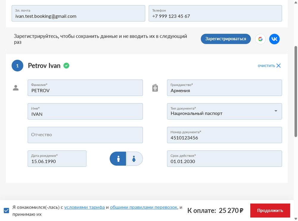 Форма пассажира: контакты, фамилия и имя латиницей, дата рождения, пол, гражданство и документ. Возможен быстрый вход через Google или VK.