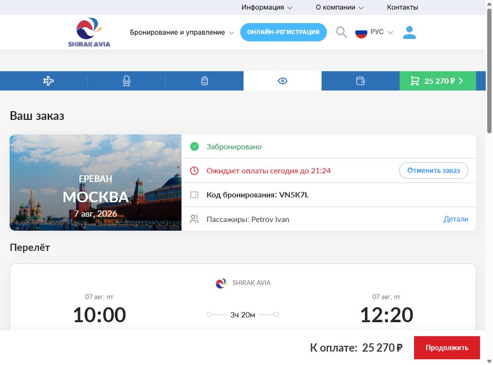 Сводка заказа со статусом «Забронировано», кодом бронирования и тайм-лимитом оплаты. Бронь держится до оплаты несколько часов.
