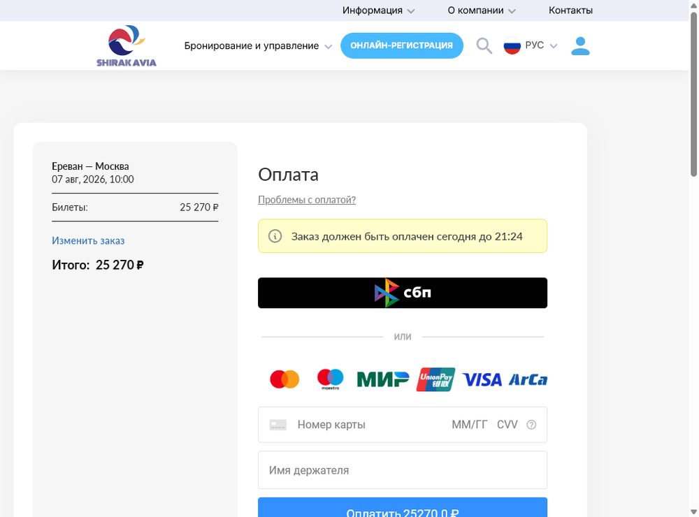 Экран оплаты: «Итого 25 270 ₽», кнопка СБП и приём карт Mastercard, Maestro, МИР, UnionPay, VISA, ArCa. Карты российских банков проходят, расчёт в рублях.